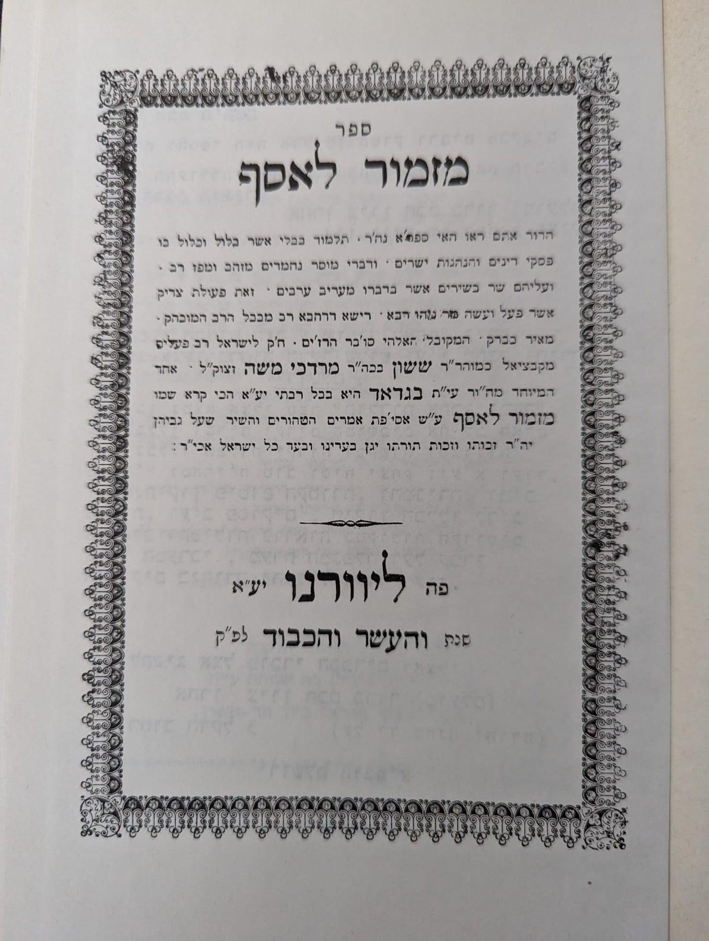 Sefer Mizmor LeAssaf by Hacham Sasson ben Mordechai Shanduch  ספר מזמור לאסף לששון בן מרדכי