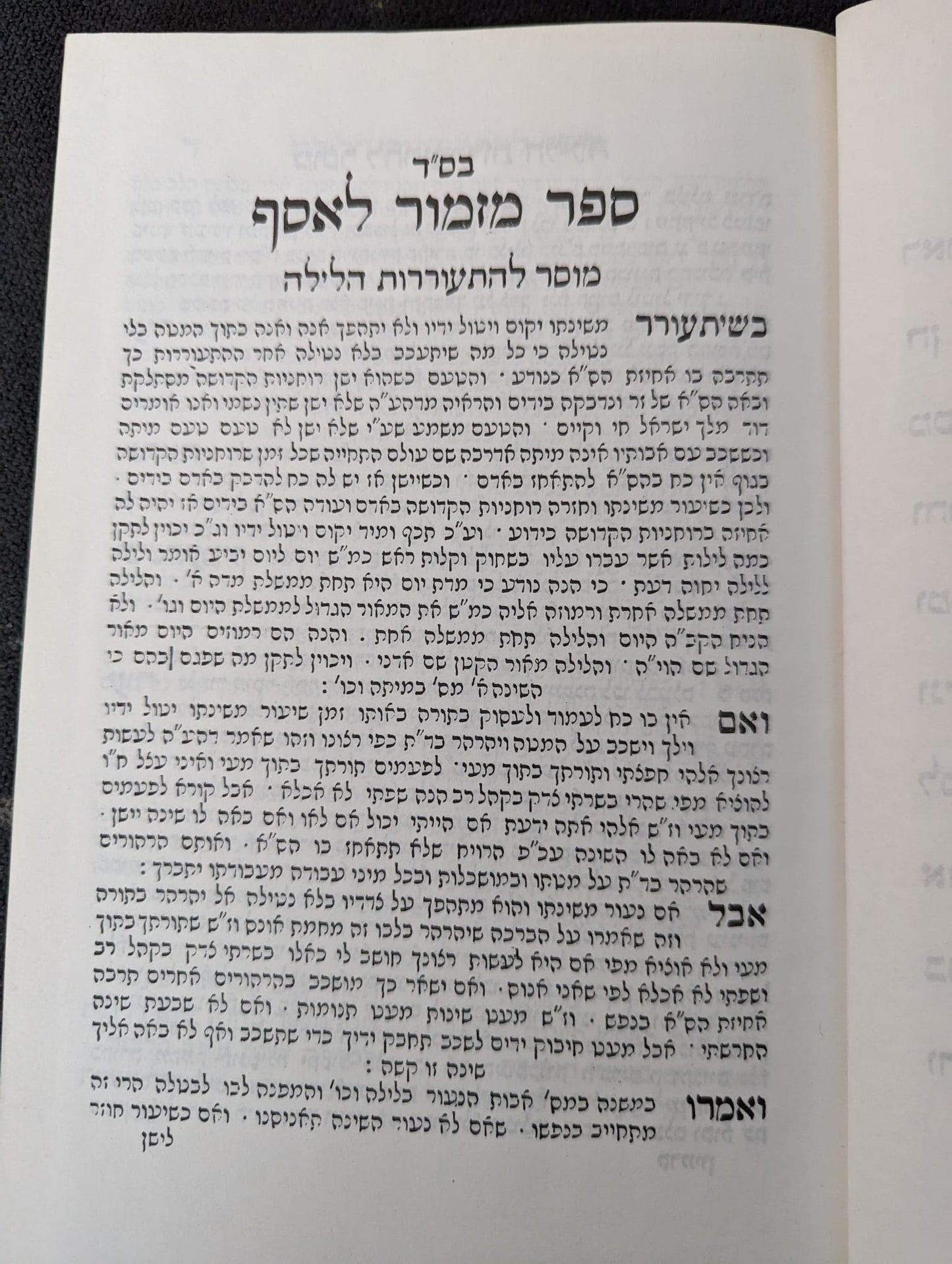 Sefer Mizmor LeAssaf by Hacham Sasson ben Mordechai Shanduch  ספר מזמור לאסף לששון בן מרדכי